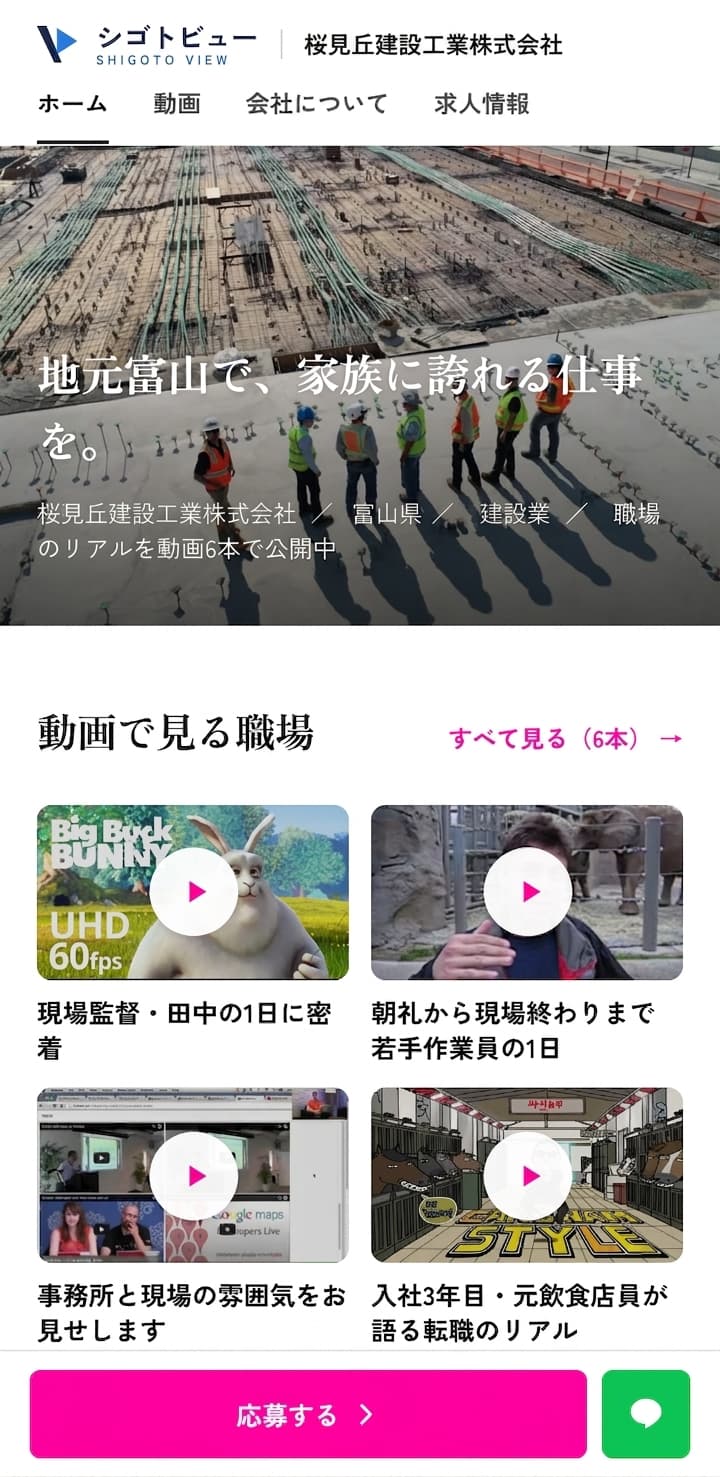 シゴトビューで作った採用ページ（デモ）