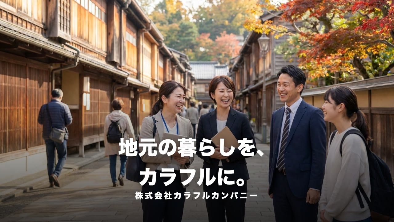 カラフルカンパニーってどんな会社？